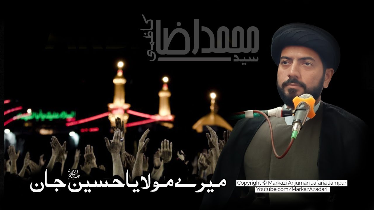 Mere Maula Ya Hussain jaan | Allama Syed Muhammad Raza Jan Kazmi