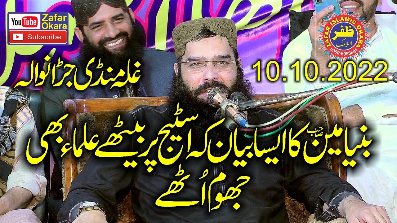Molana Qari Binyamin Abid Topic Seerat un Nabi.10.10.2022.Zafar Okara