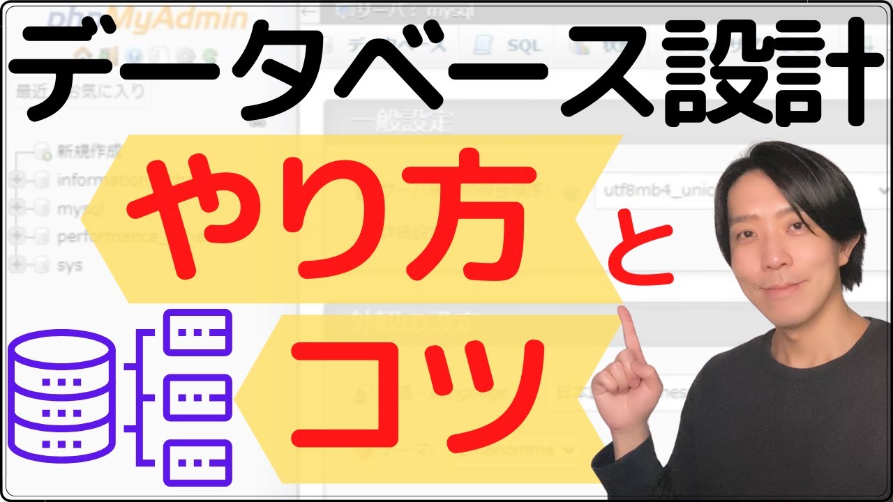 【データベース設計】やり方とコツ【プログラミング】