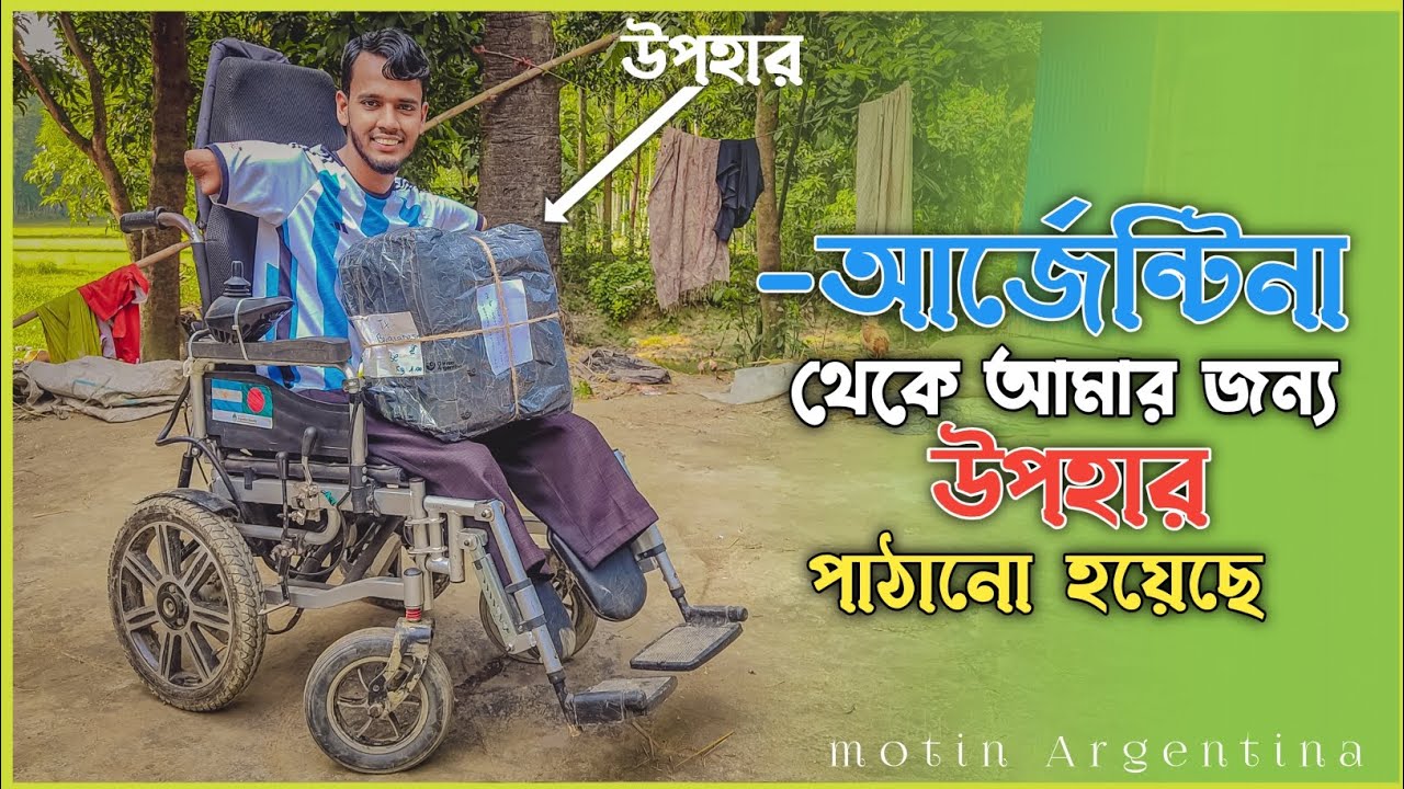 - আর্জেন্টিনার থেকে আমার জন্য গিফট পাঠানো হইছে #Motin #Argentina Love from Bangladesh 🇦🇷🇧🇩