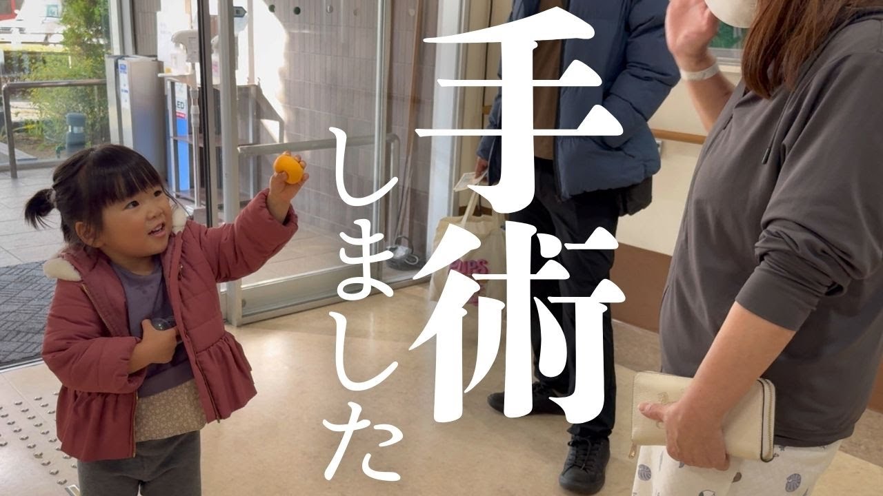 薬では完治しないと言われたので手術することになりました