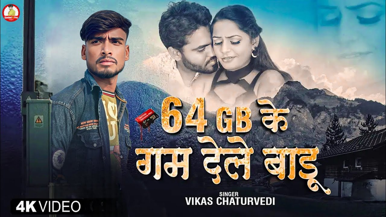 #Sad Video 64GB के गम देले बाड़ू | 64GB Ka Gam Dele Badu | #Vikas Chaturvedi | #Govind S Pro