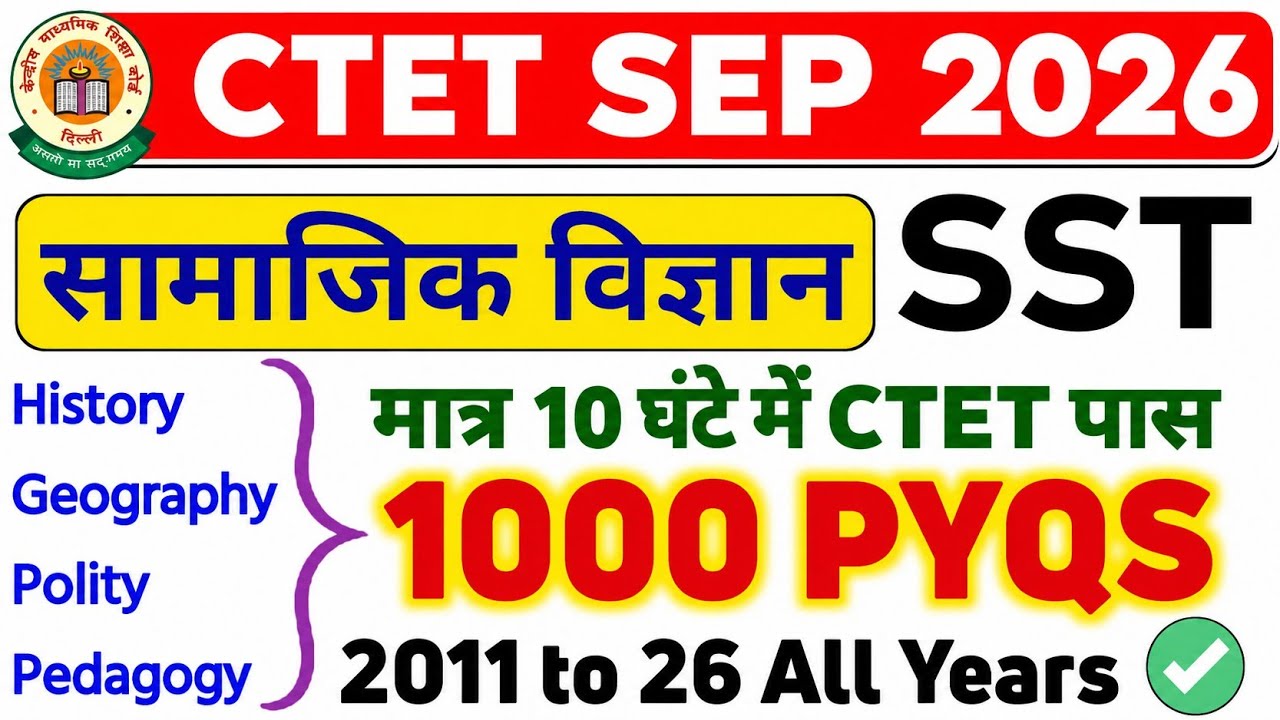 CTET Previous Year Question Paper | CTET SST PAPER 2 | CTET SST PREVIOUS YEAR QUESTION PAPER
