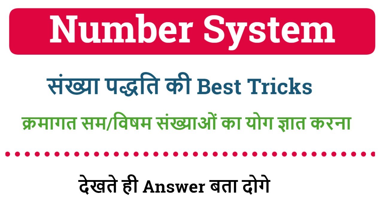 Number System ( संख्या पद्धति ) Part 1 || For -  Railway NTPC, Group D, SSC , MTS , UPTET, SUPER TET