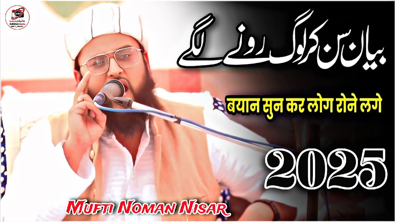 बहुत जबरदस्त बयान | Mufti Noman Nisar 2025 | Madrasa Darul Uloom Ilyasia Qasba Kawal | Alishan Media