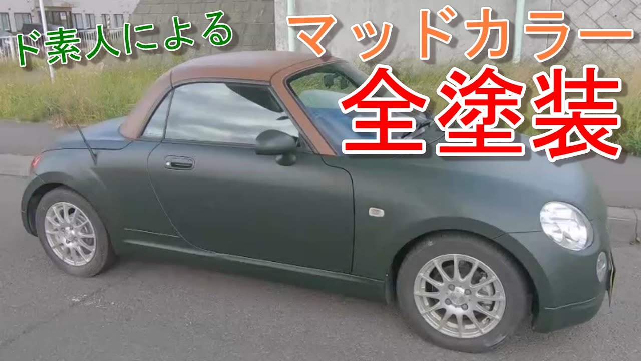 ヤフオクで購入したボロボロの【コペン外装DIY】全塗装編　コペン#6