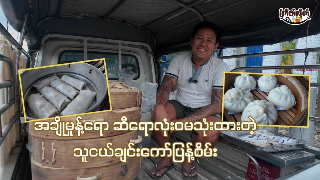 Discovering MSG-Free Steamed Rice Rolls