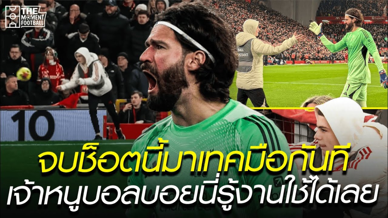 จบช็อตนี้มาเทคมือกันที เจ้าหนูบอลบอยนี่รู้งานใช้ได้เลย