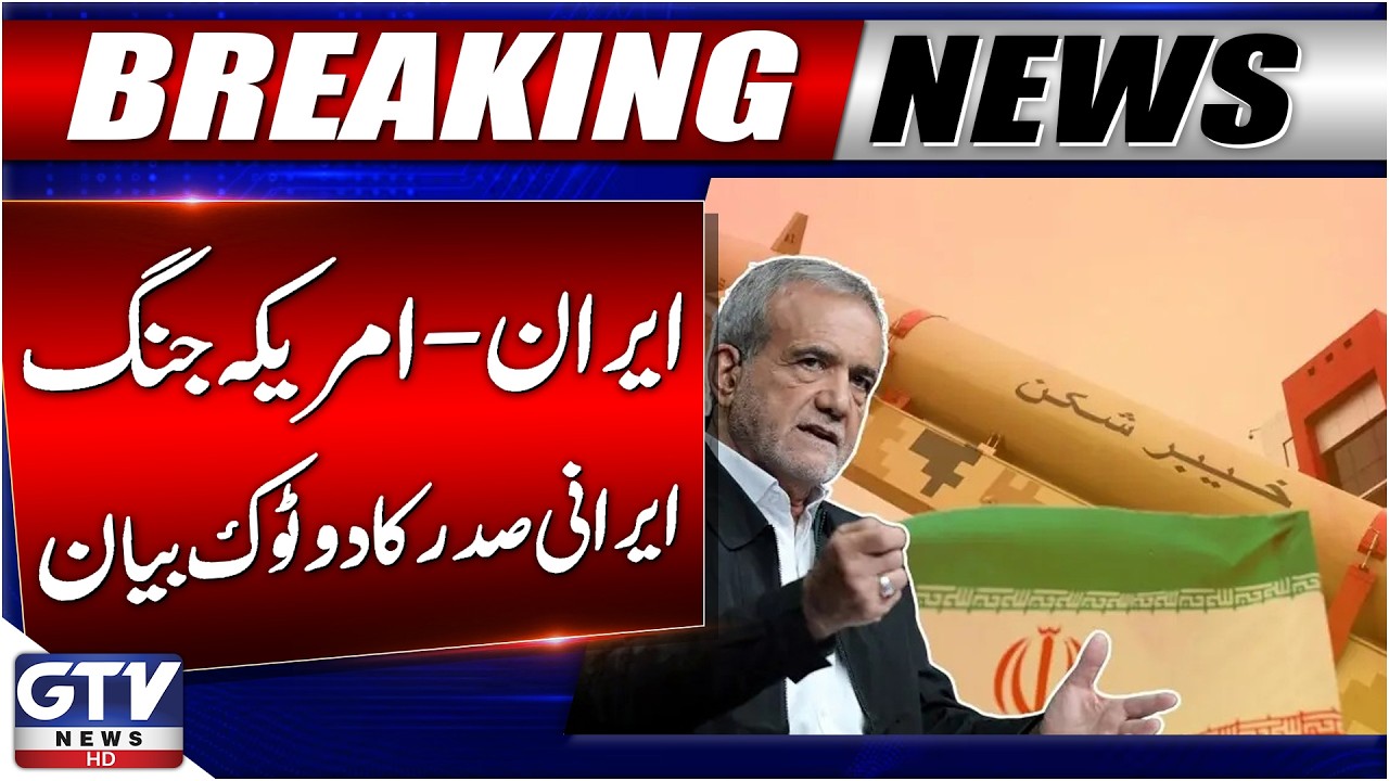 Iran's President Masoud Pezeshkian Bold Statement | Iran Israel US War | Breaking News
