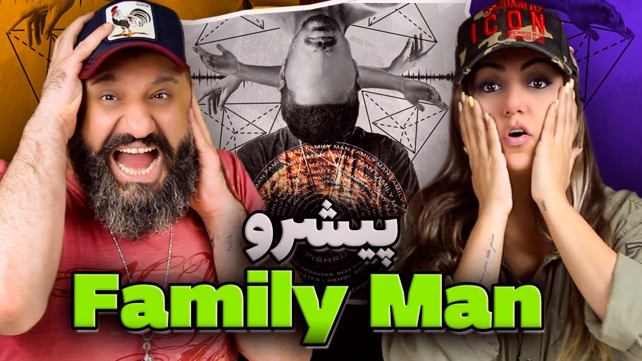 Reza Pishro FAMILY MAN Reaction ری اکشن مرد خانواده پیشرو