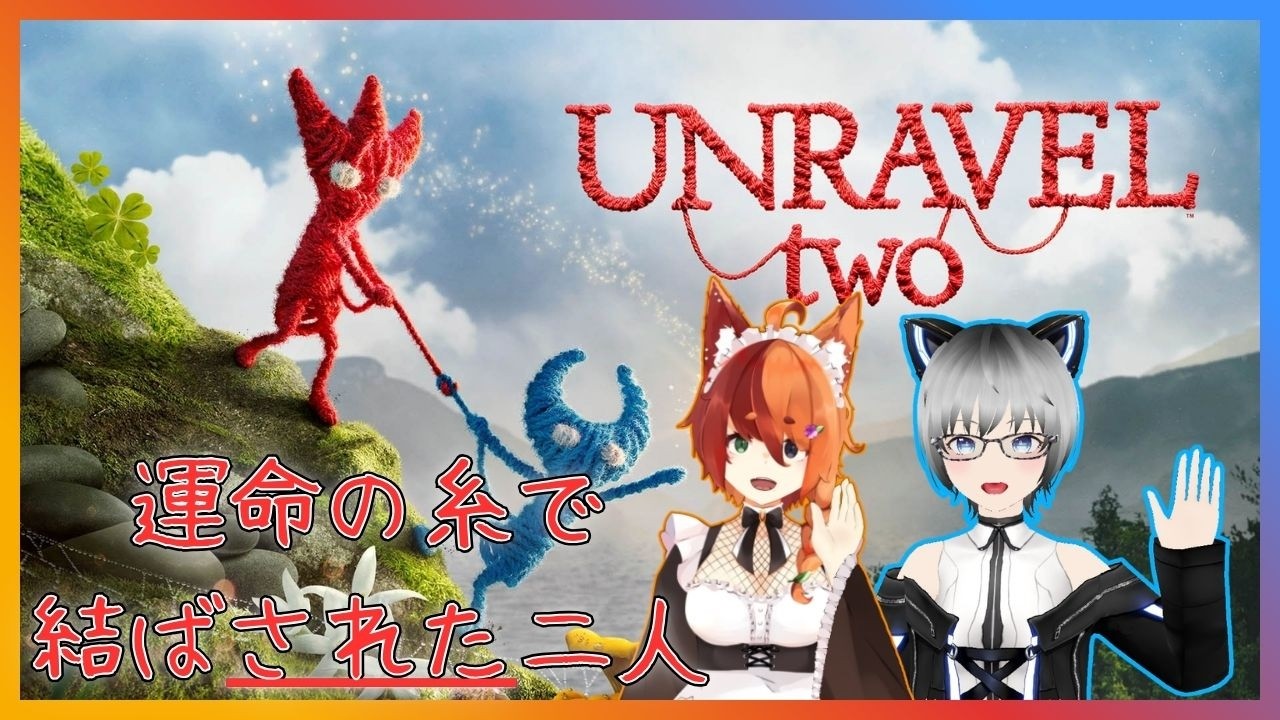 【UNRAVELtwo/コラボ】運命の糸って大概赤いのなんでだろう【甘千夜ミル/JPVtuber】