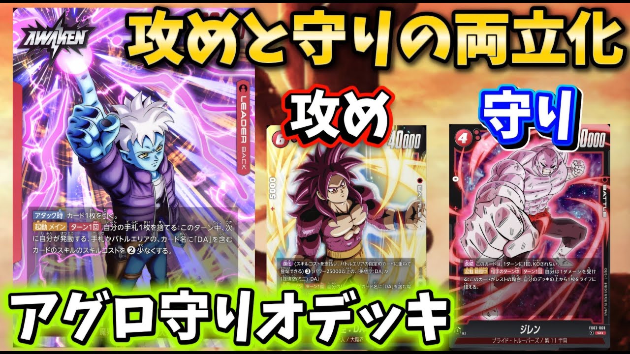 世界大会を共に戦ったアグロ守りオデッキを使ってランクマッチ【フュージョンワールド】