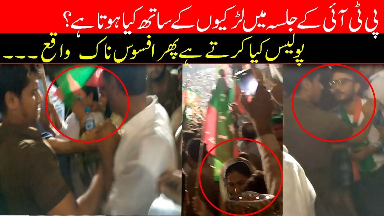 Misbehave With Girls in PTI Jalsa Lahore in 2023  PTI Jalsa Lahore Minar e Pakistan Jatta Vines