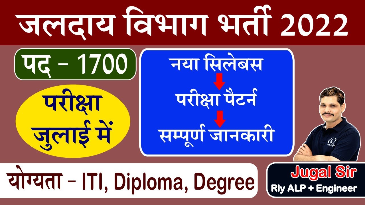 jalday vibhag bharti 2022 | नया सिलेबस, परीक्षा पैटर्न, योग्यता,आयु  | phed rajasthan vacancy 2022 |