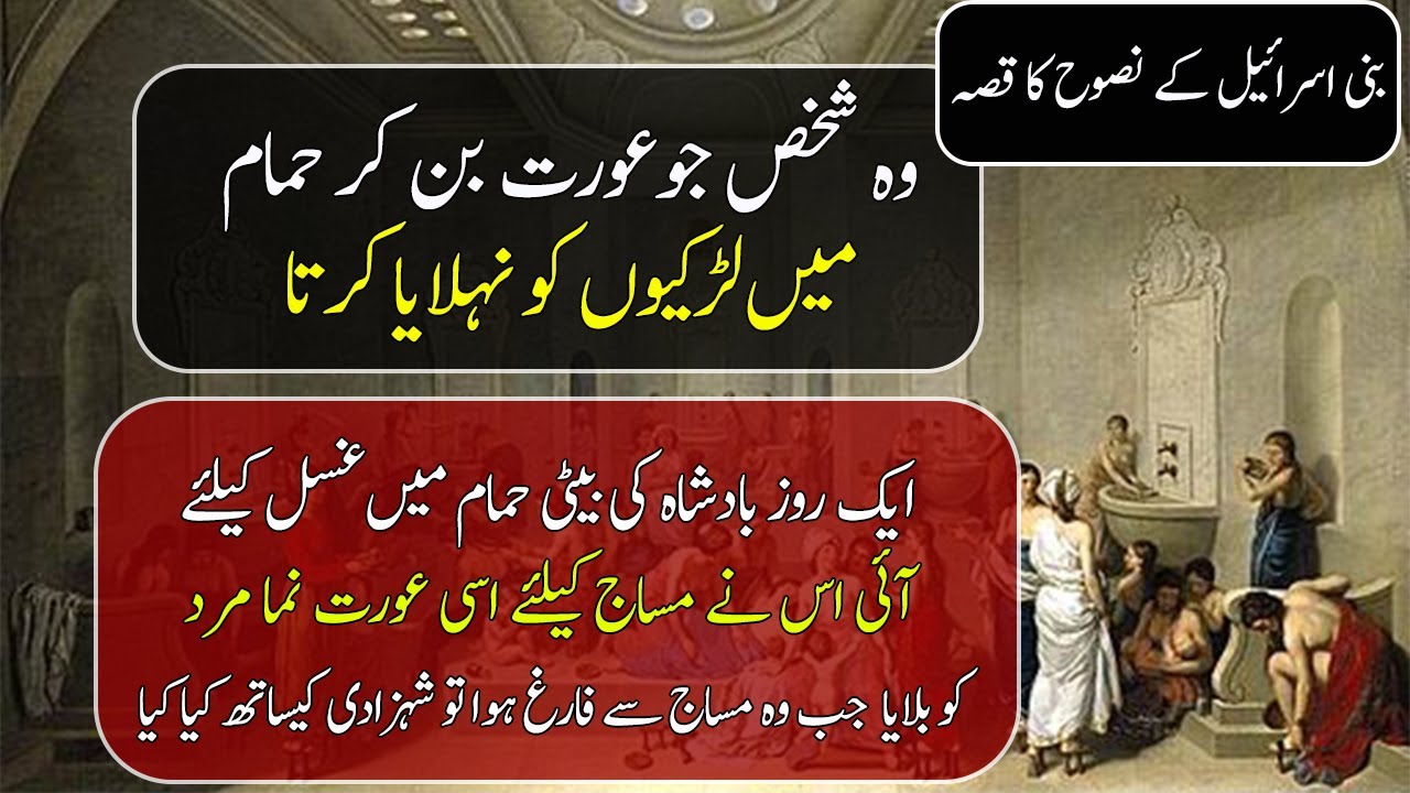 نصوح کی توبہ کا واقعہ🔥 || Motivational Stories' || B's Informative Tv