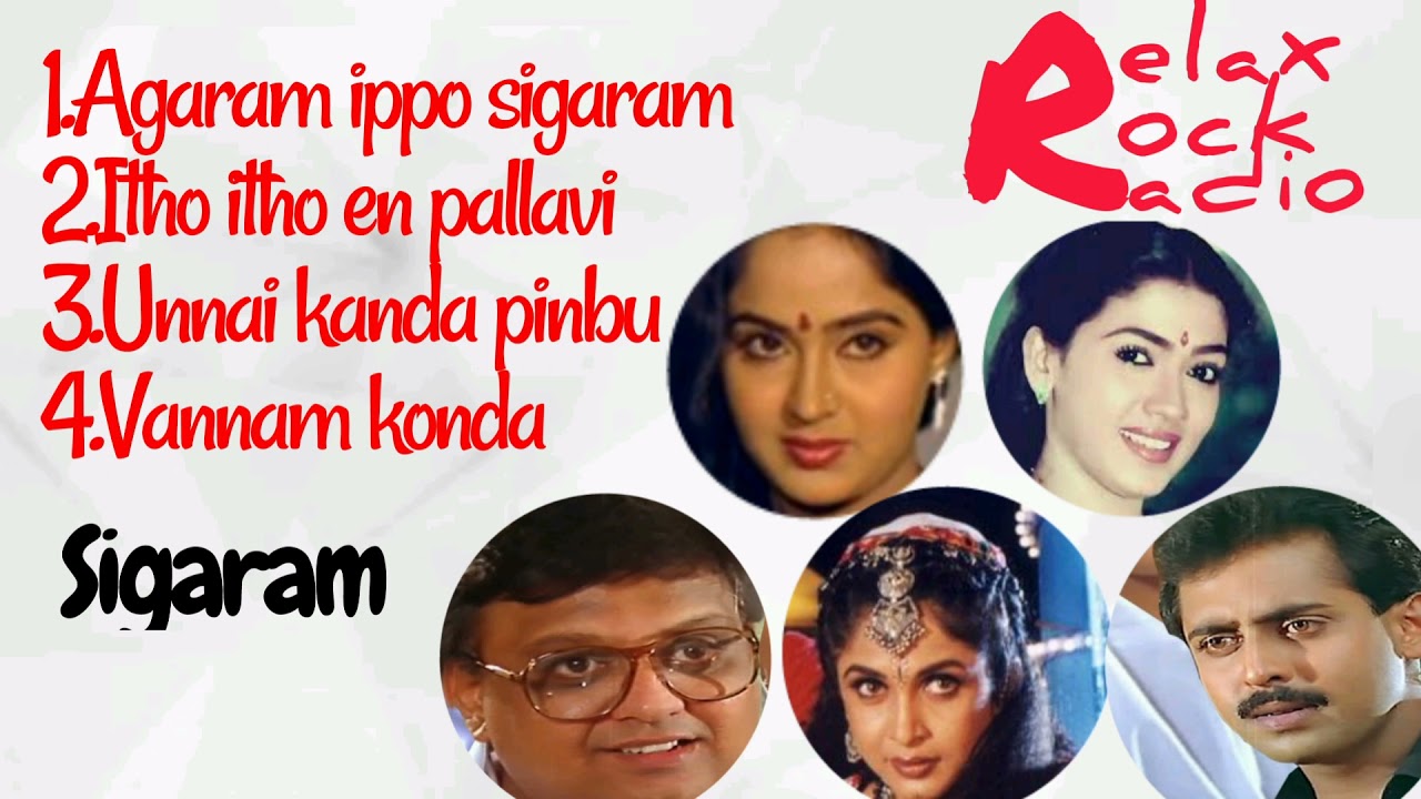 Sigaram movie songs 1991 | Audio jukebox
