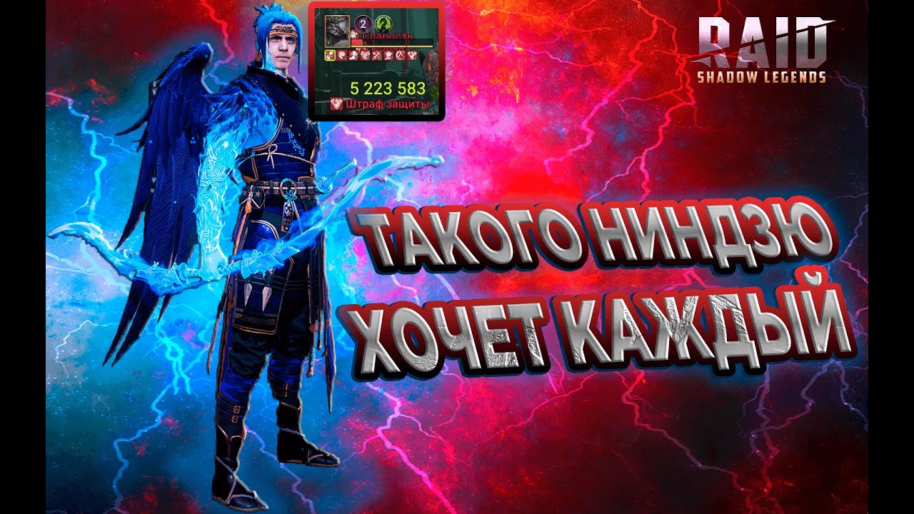 РОЗЫГРЫШ ПБ/ САМЫЙ СИЛЬНЫЙ НИНДЗЯ/ТОП УРОН НА ГИДРЕ#raidshadowlegends #games
