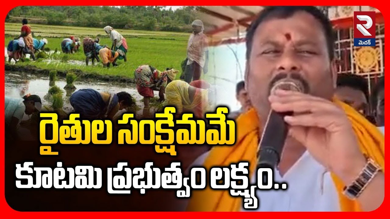 రైతుల సంక్షేమమే కూటమి ప్రభుత్వం లక్ష్యం..| Minister Mandipalli Ramprasad Speech | Kutami Govt | RTV