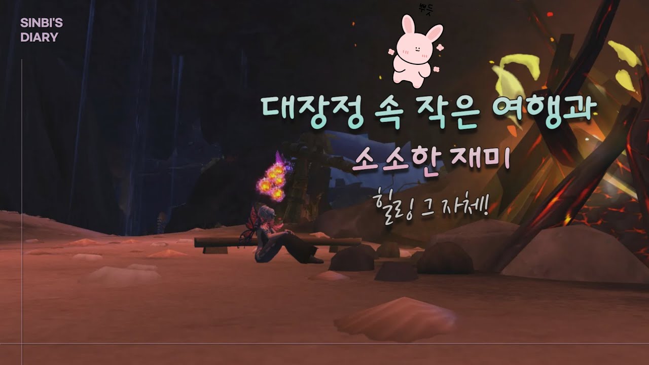 대장정 속 작은 여행과 소소한 재미 | 와우 일기