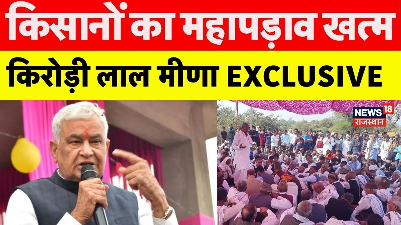 Panchna Dam Mahapadav : Kirodi के प्रयास से किसानों का महापड़ाव समाप्त! | BJP | Breaking News