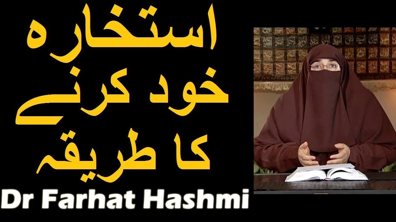 Khud Istikhara Karne ka Tarika | Dr Farhat Hashmi
