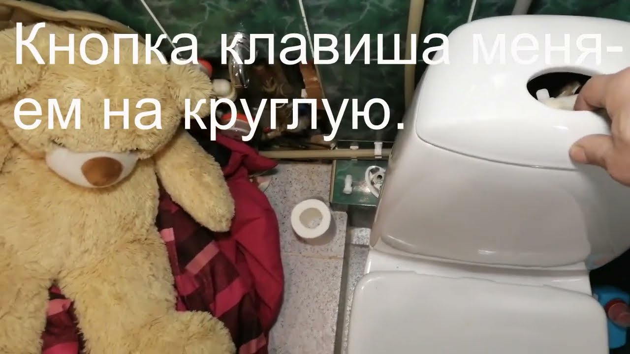Замена бачка компакта IFO вышла из строя выпускная арматура бачка, бачки разные по кнопке выпуска.