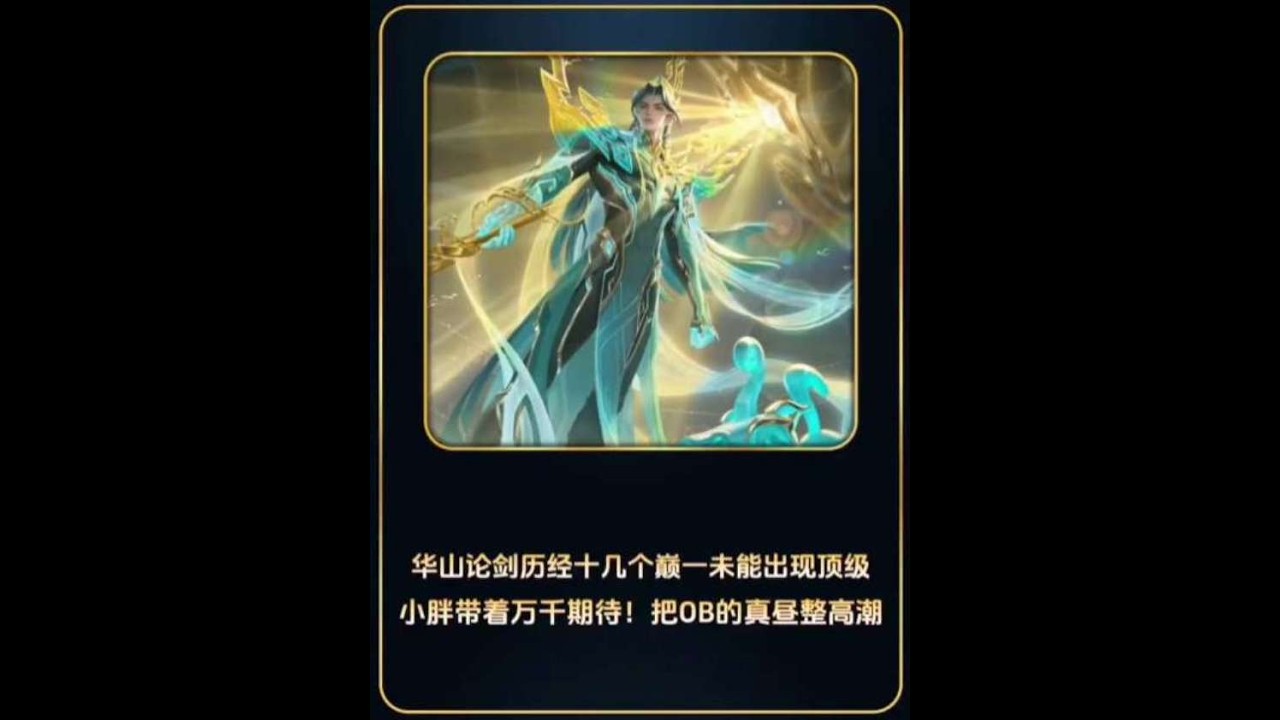 华山论剑历经十几个巅峰第一未能出现顶级！小胖压轴出场把OB的真昼整高潮了【凤煌解说王者荣耀】