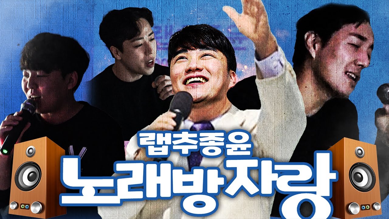 [소원을말해봐] 랩추종윤 노래방자랑ㅋㅋ 일본인 그자체 황덕연