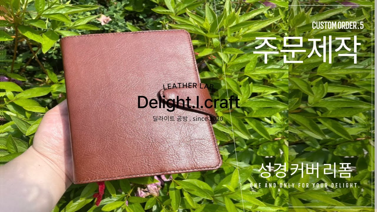 세월을 되돌리는 12분 #성경 #커버 #bible #recover