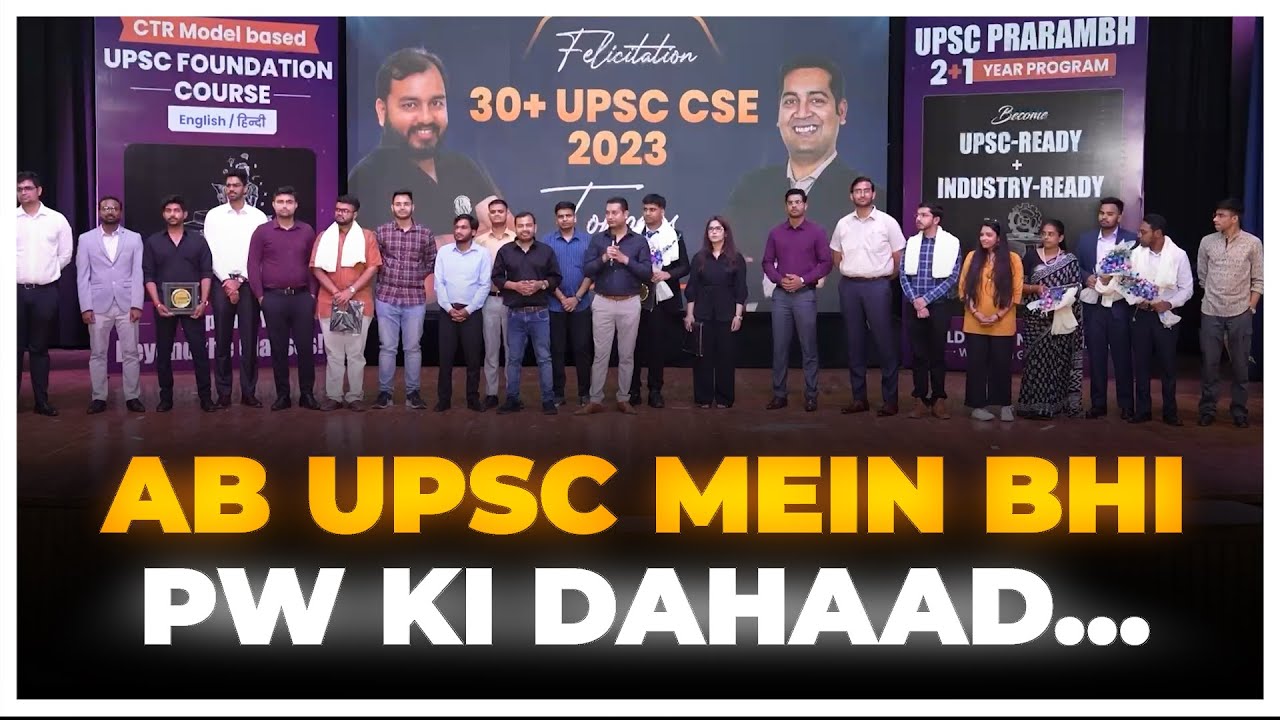 UPSC 2023 RESULTS CELEBRATION - PW OnlyIAS की दहाड़ !! 🔥 | OnlyIAS UPSC CSE 2023 Result