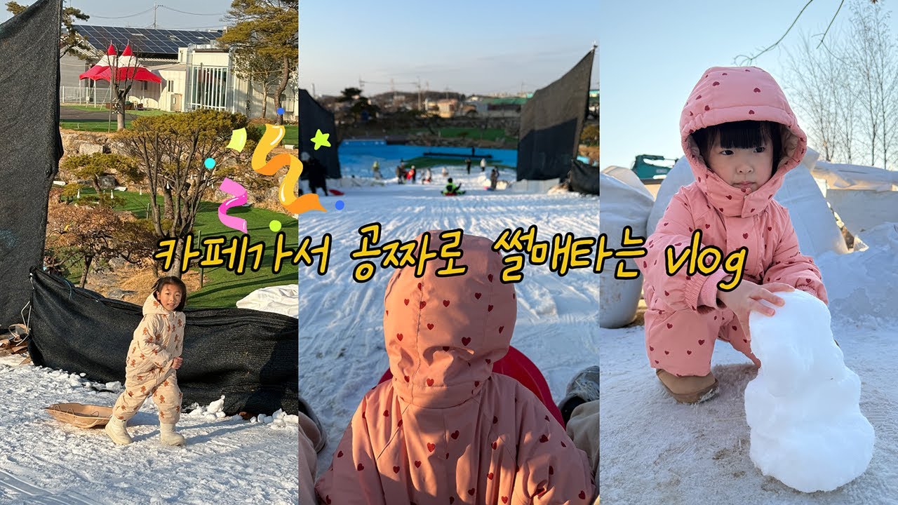 썰매타러 카페 간다고요? 공짜 썰매 가능한 파주 카페