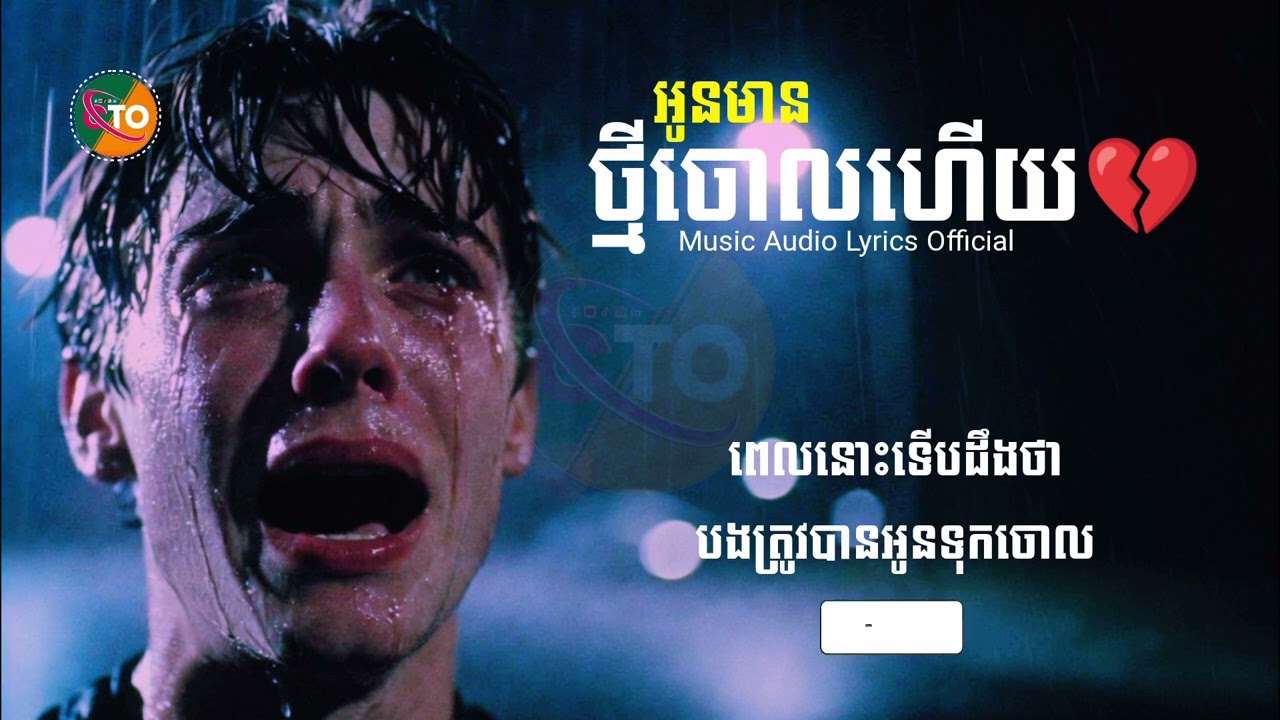 Sad😢 អូនមានអ្នកថ្មីចោលហើយ💔 CHANTHON [ Music Audio Lyrics Official ] NEW Music Sad Lyrics Playlist 🎶