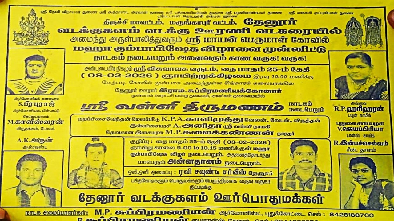 🔴நேரலை // தேனூரில் மாபெரும்  வள்ளி திருமண நாடகம்