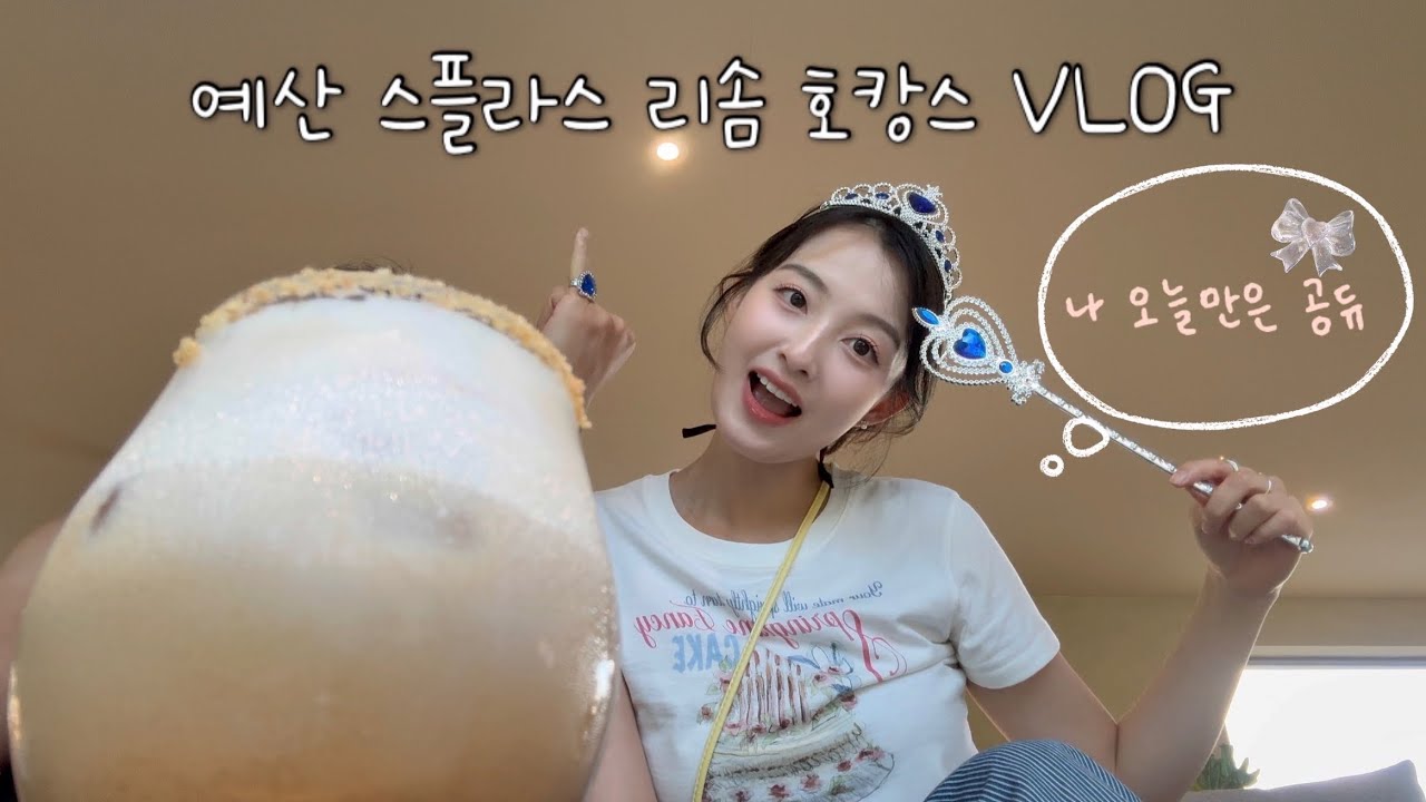 [VLOG] 생일기념🎂 2박 3일 예산 스플라스 리솜 호캉스 | 예산 맛집, 카페 추천 | 예산시장, 수덕사