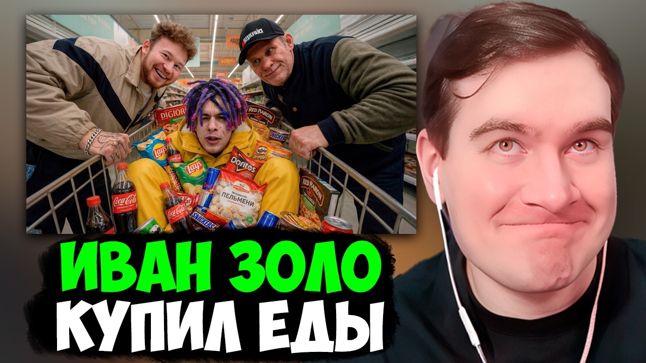 БРАТИШКИН СМОТРИТ: ИВАН ЗОЛО собирает ПРОДУКТОВУЮ КОРЗИНУ ГОЛУБОЧКИНУ