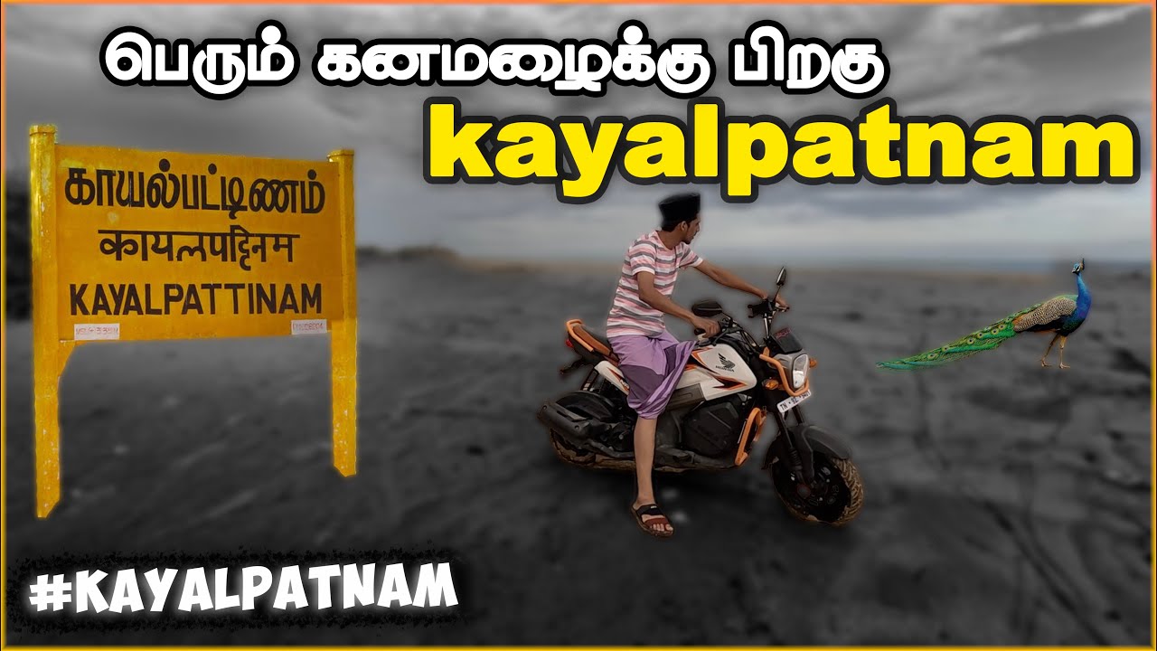 Visting Kayalpattinam After a Heavy Rain - #kayalpatnam street vlog