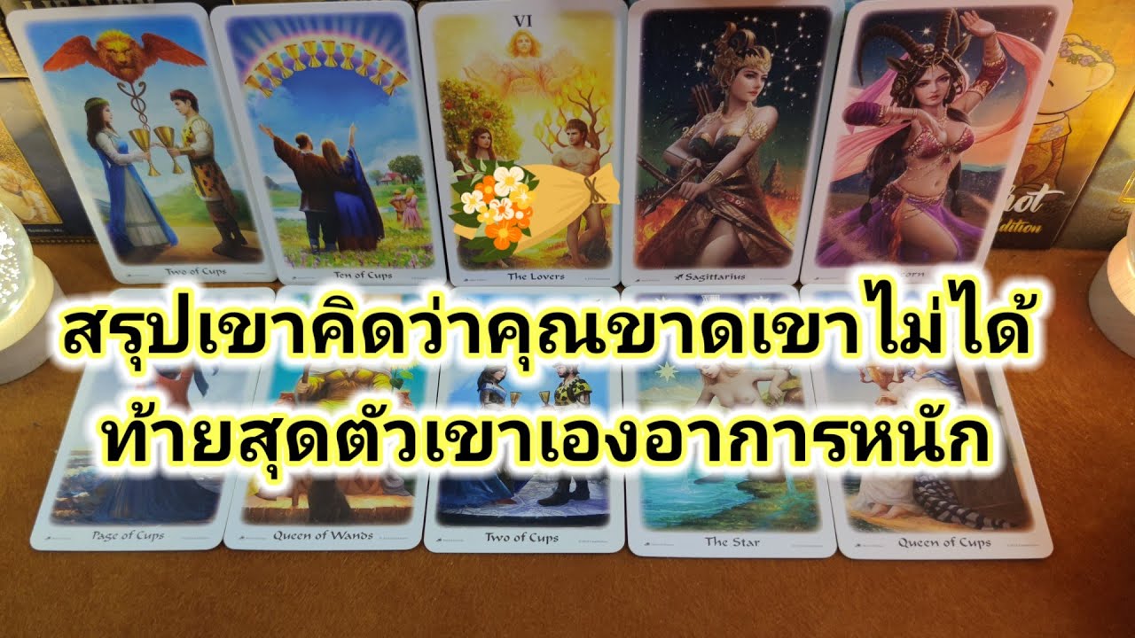 สรุปเขาคิดว่าคุณขาดเขาไม่ได้ท้ายสุดตัวเขาเองอาการหนัก❤️Random❤️