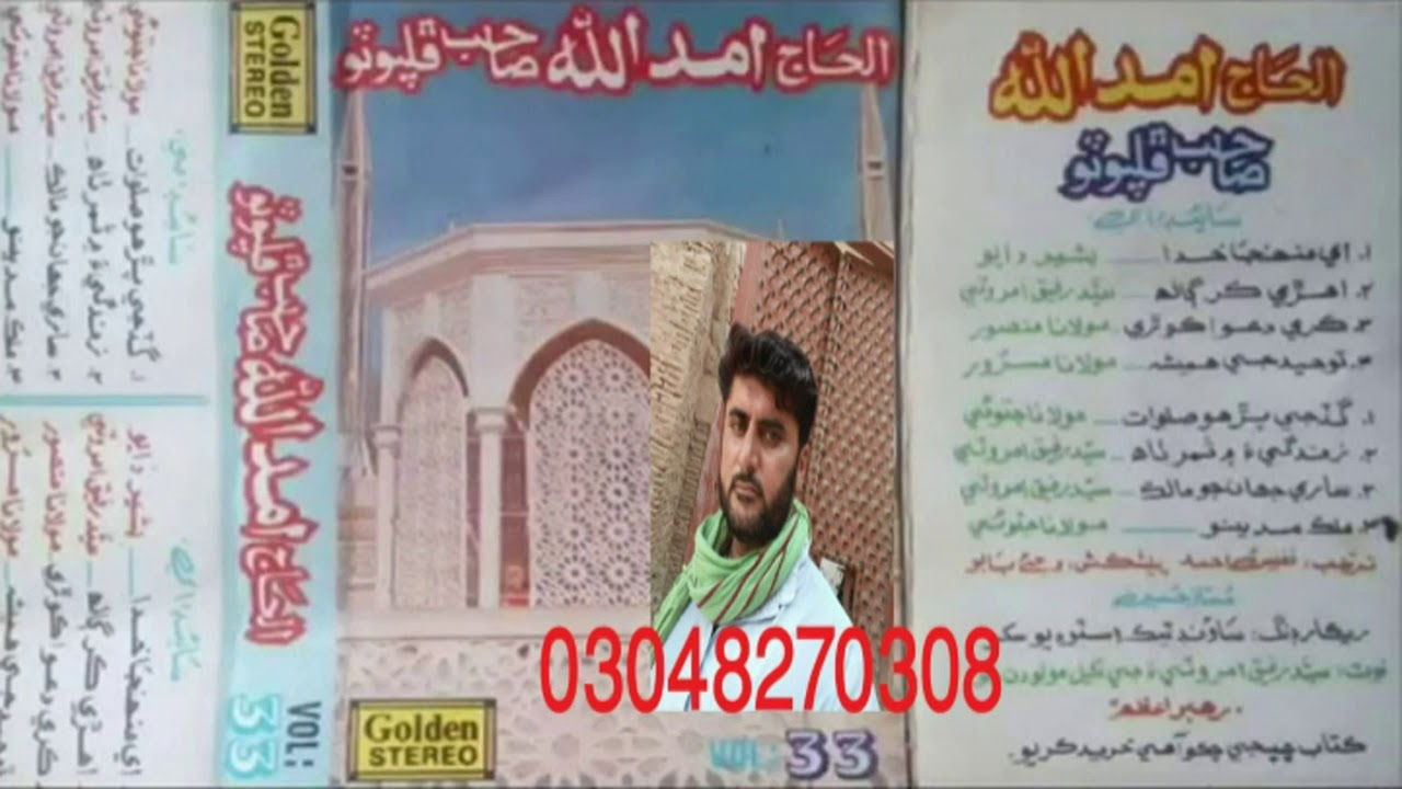 ڪر ڳالھ جا منھجي دل کي ۔حاجي امدادالله ڦلپوٽو واليم 33