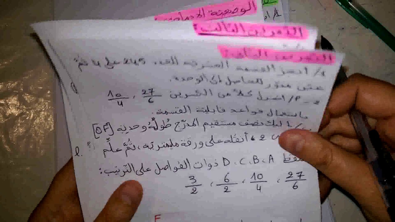 رياضيات الأولى متوسط_اختبار نموذجي للفصل الثاني_الجزء الأول_