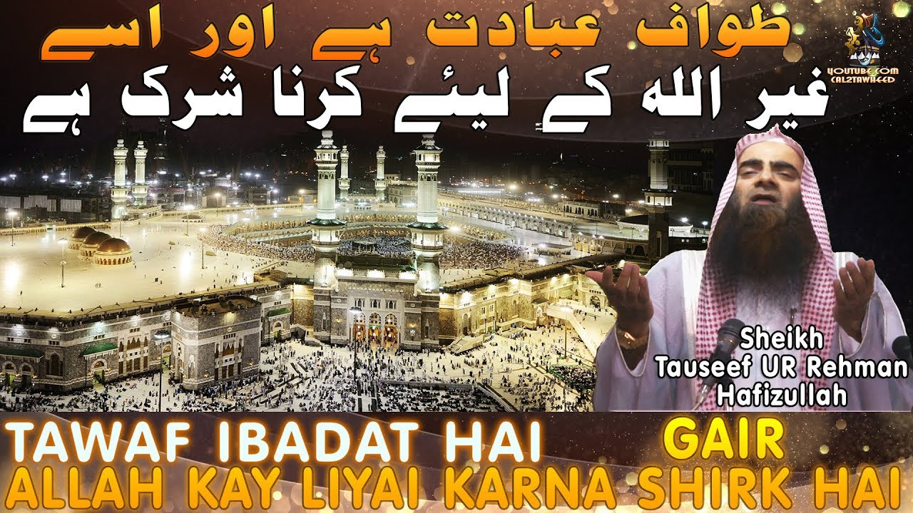 Tawaf Ibadat Hai Aur Issay Gair Allah Kay Liye Karna Shirk Hai  ¦ Sheikh Tauseef Ur Rehman Rashdi