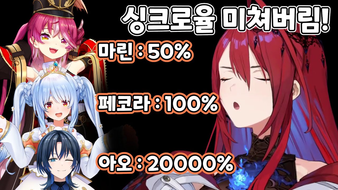 페코라 성대모사까지는 예상했는데, 아오 성대모사는 어나더 레벨 (엘리자베스 로즈 블러드플레임)