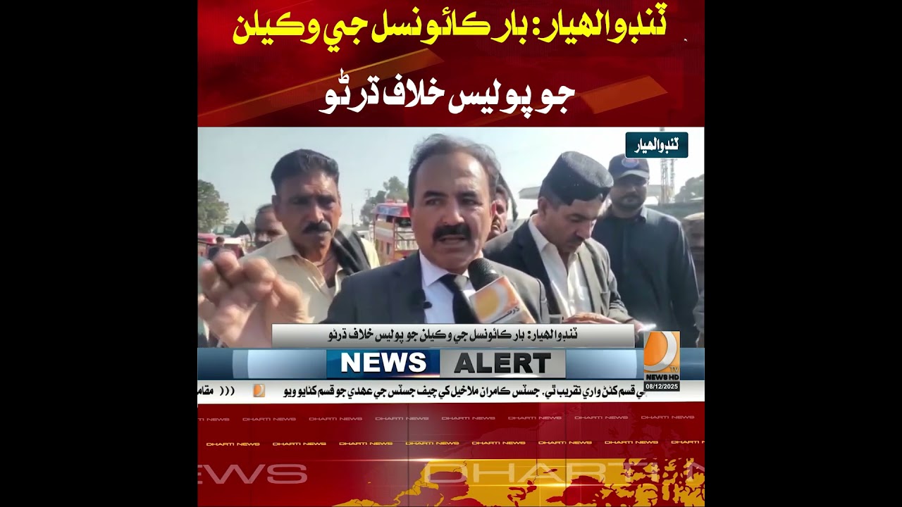 Tando Allahyar: Bar Council lawyers stage a sit-in protest against the police.