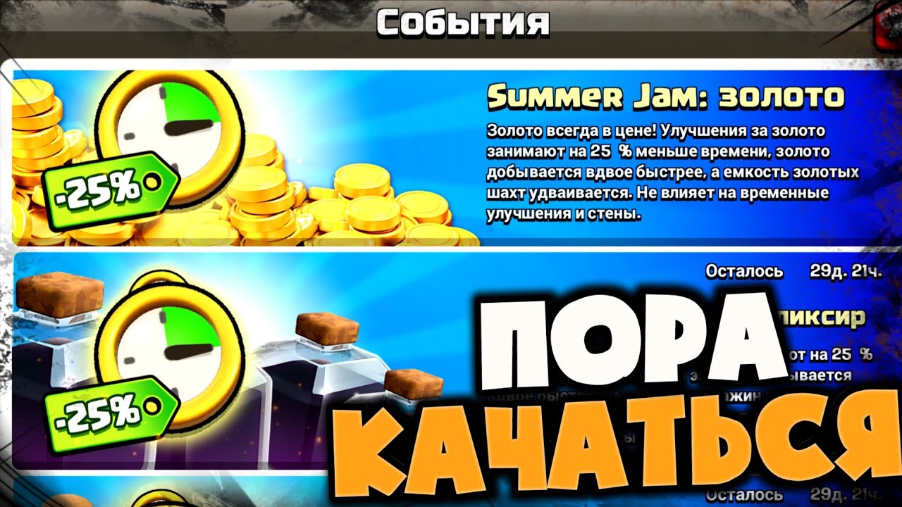 ЦЕЛЫЙ МЕСЯЦ КАЧАЙСЯ БЫСТРЕЕ! БОЛЬШЕ ФАРМА И СНИЖЕНИЕ ВРЕМЕНИ УЛУЧШЕНИЙ! Summer Jam 