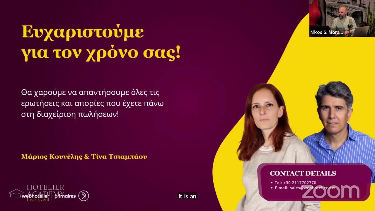 Οι Κρυφές Λειτουργίες ενός Booking Engine