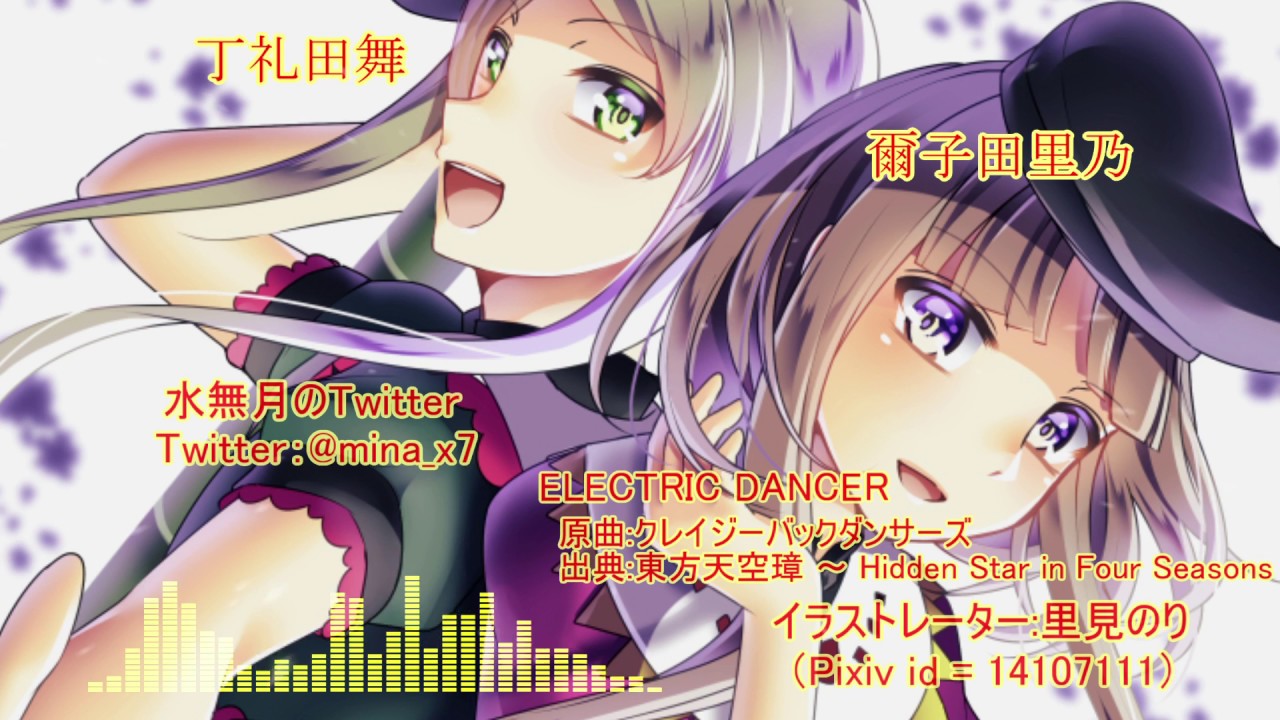 【東方アレンジ】ELECTRIC DANCER / クレイジーバックダンサーズ【東方インスト】