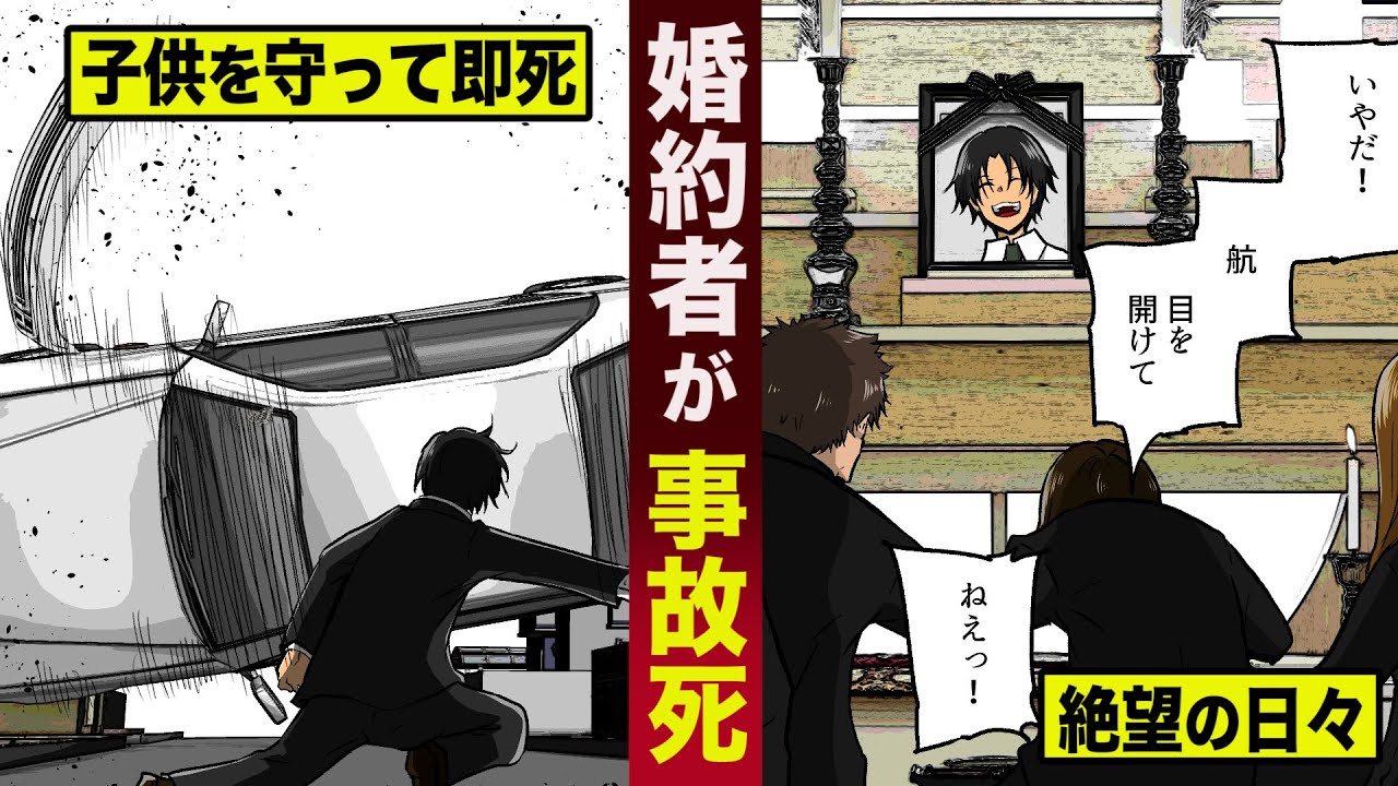 【感動】婚約者を事故で亡くした女。絶望の日々の中...彼女を支えた親友たち。