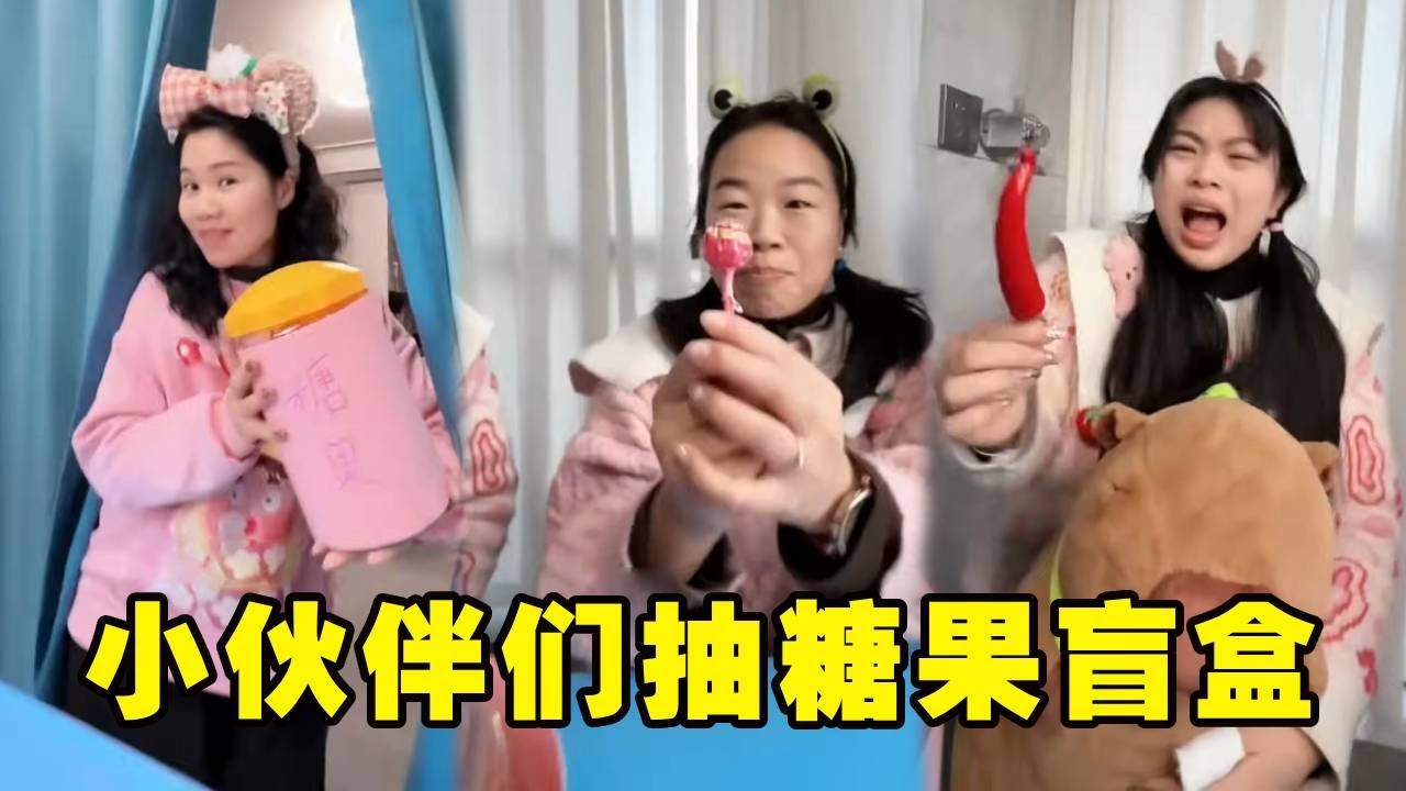 刺激！糖果盲盒随机吃，谁抽到辣椒糖谁惨，辣到喷火🥵😥#儿童教育 #家庭秀