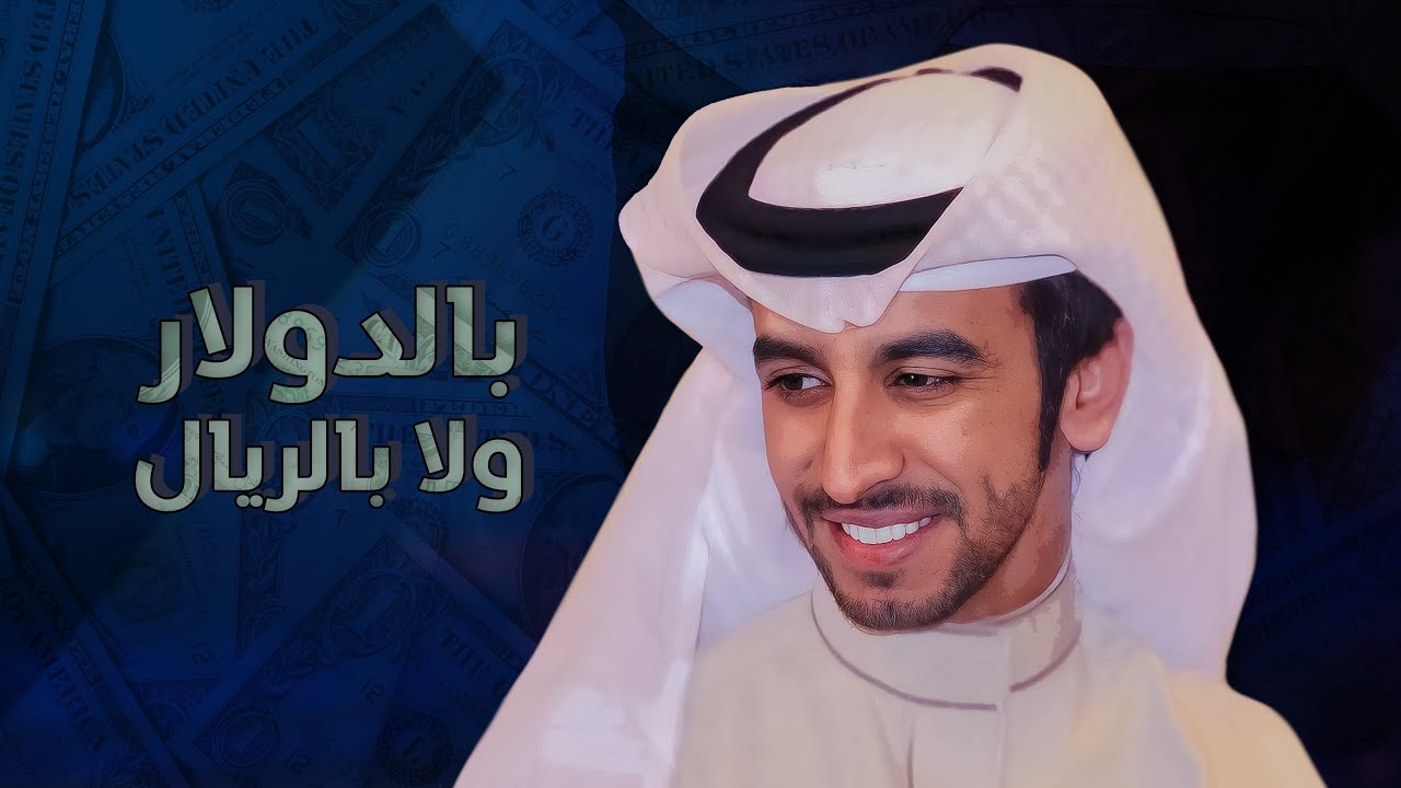 100 مليون بالدولار ولا بالريال ؟ .. فهد بن فصلا .. 2020