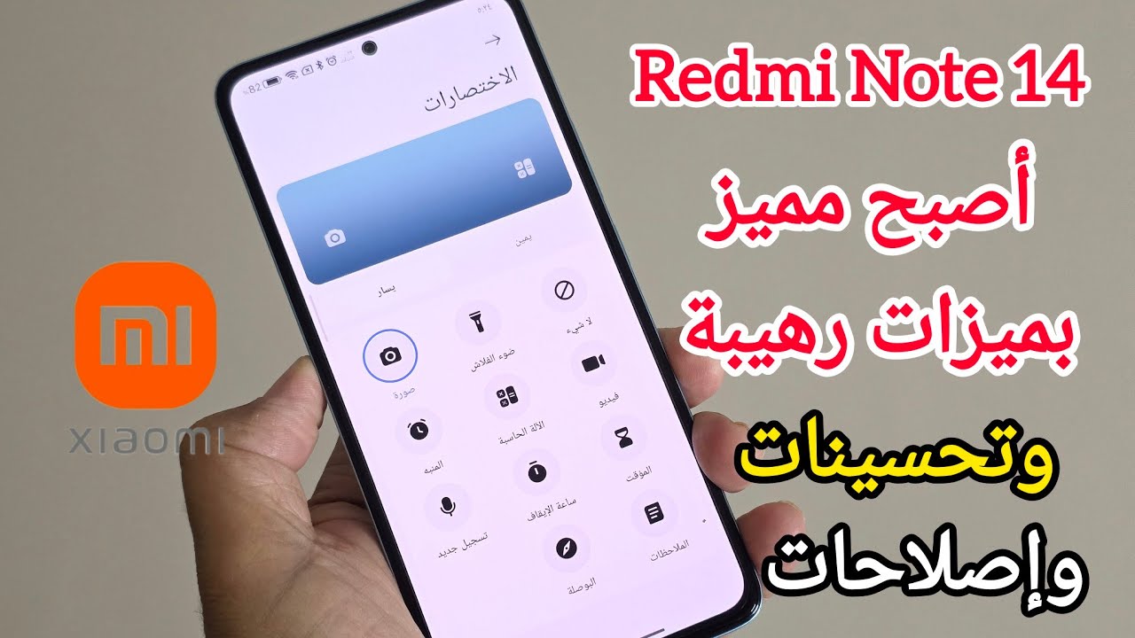 أوعك تأجل تحديث 🔥 REDMI NOTE 14  بميزات جديدة أول مرة تظهر