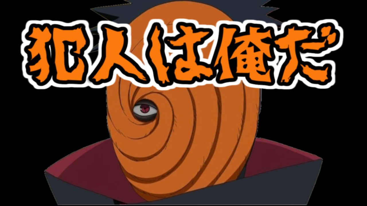 【NARUTO文字起こし】緊張をほぐすためにイタズラするトビ(高木渉)ｗｗ